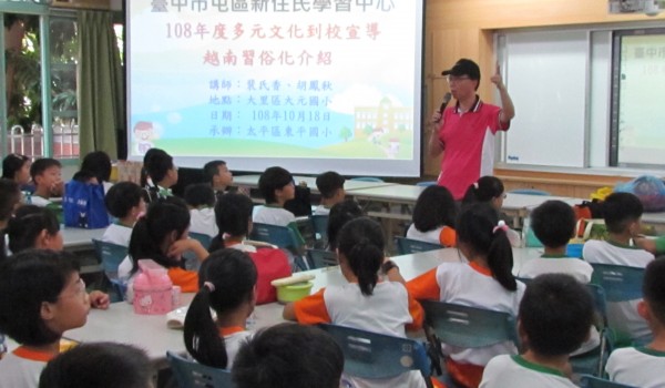 屯區新住民學習中心(東平國小)108年度政策宣導或其他課程：多元文化到校服務宣導(大元國小)
