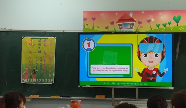 109年臺中市山區新住民學習中心(中山國小)-消費者保護法及反詐騙宣導活動
