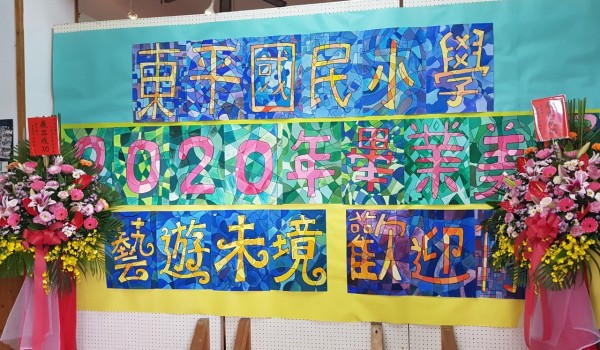 109屯區新住民中心(東平國小)人文鄉土課程---多元文化手工藝師生美展