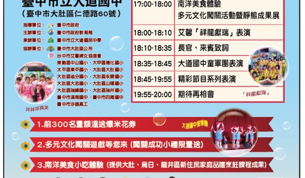 109年度臺中市新住民學習中心聯合成果展