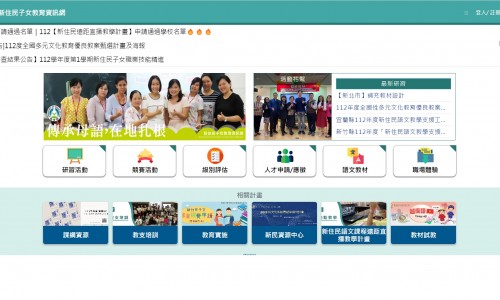 新住民子女教育資訊網