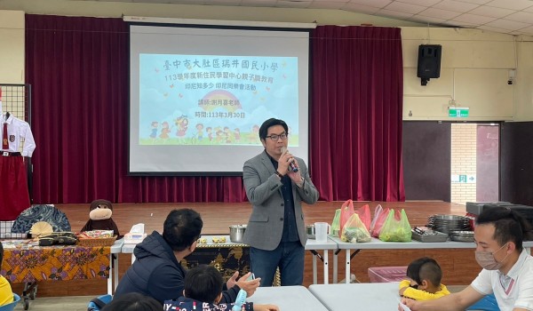 113年度臺中市立大道國民中學新住民學習中心親職及子職教育─印尼知多少：童樂時光課程(瑞井國小)