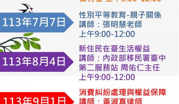 113年 安心生活～法令常識伴你行