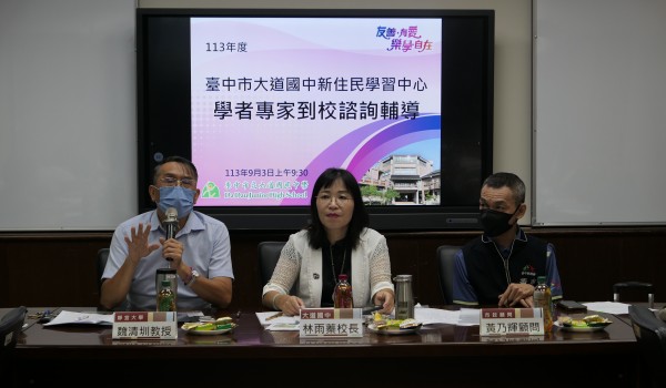 113年學者專家到校諮詢輔導(大道國中)