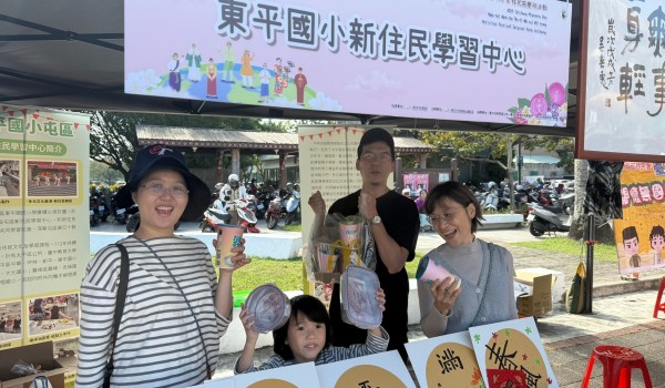 113東平國小新住民學習中心- 新住民中心聯合成果發表