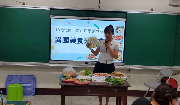 臺中市海區新住民學習中心(德化國小)113年東南亞異國美食分享會