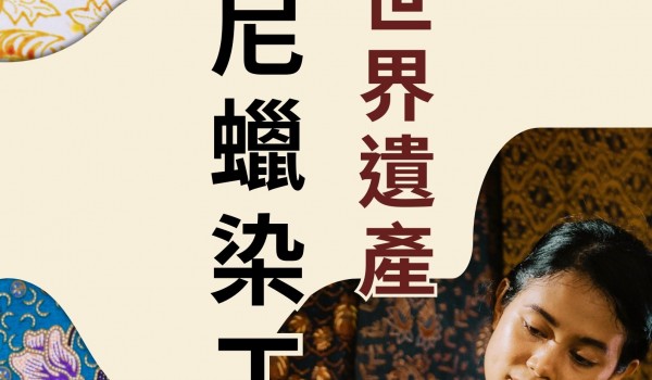 1140322認識世界遺產.jpg