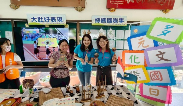 大道國中新住民學習中心-子計畫3：大肚國小~多元文化國際日活動