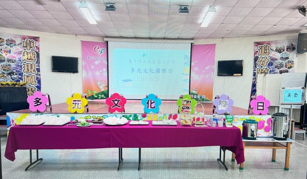 114年度臺中市立大道國民中學新住民學習中心-追分國小「多元文化國際日活動」
