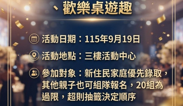 親職及情緒教育─桌住親子好關係、歡樂桌遊趣