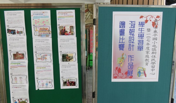 臺中市屯區新住民中心(東平國小)107年度家庭教育課程：珍愛家庭暨祖父母節優異學習單成果