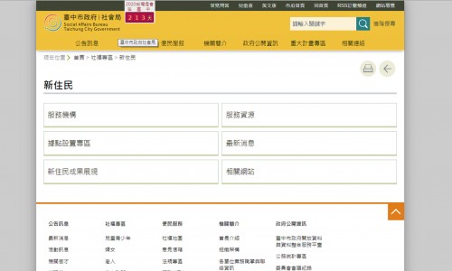 臺中市社會局新住民服務專區