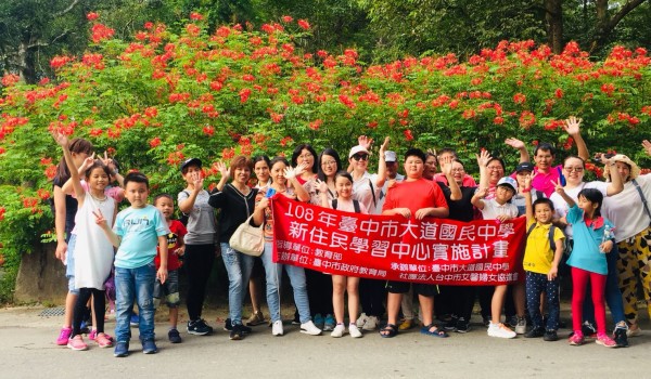 108年度臺中市立大道國民中學新住民學習中心-新住民家庭及眷屬戶外教育活動