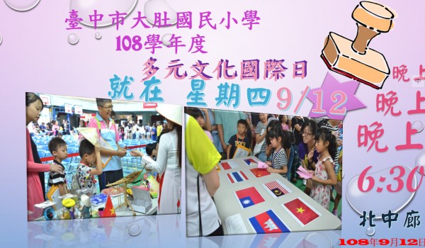 108大道國中多元文化國際日活動(大肚國小)