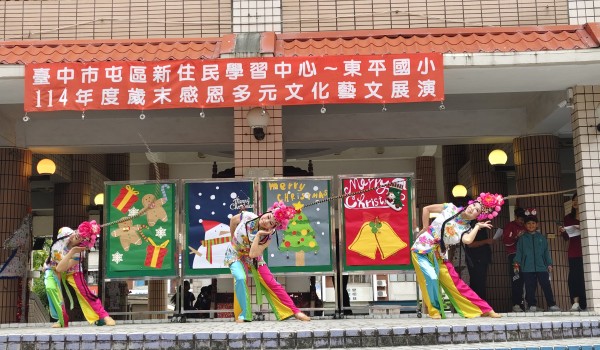 114東平國小新住民學習中心-歲末多元文化大演藝